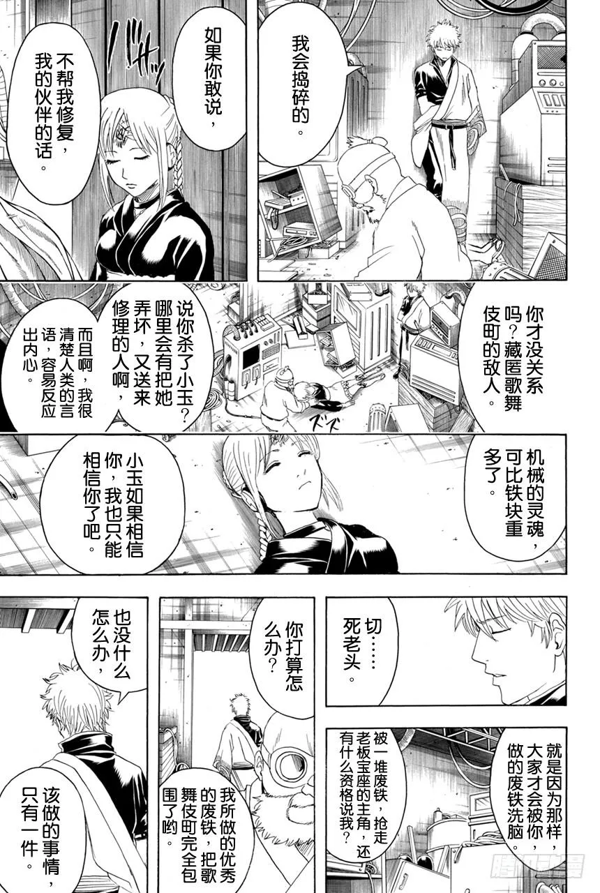 第376话 写作「朋友」读作「敌人」 第6页