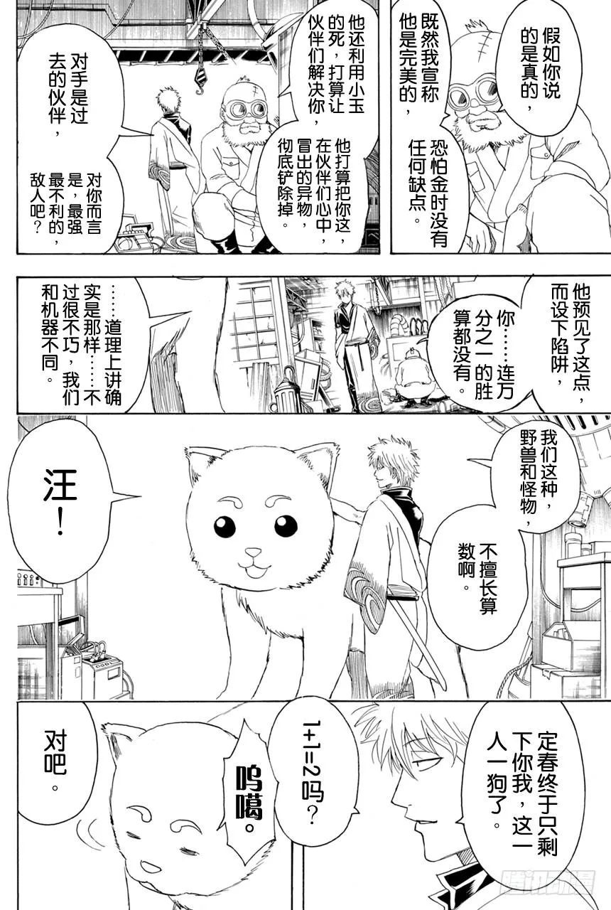 第376话 写作「朋友」读作「敌人」 第7页