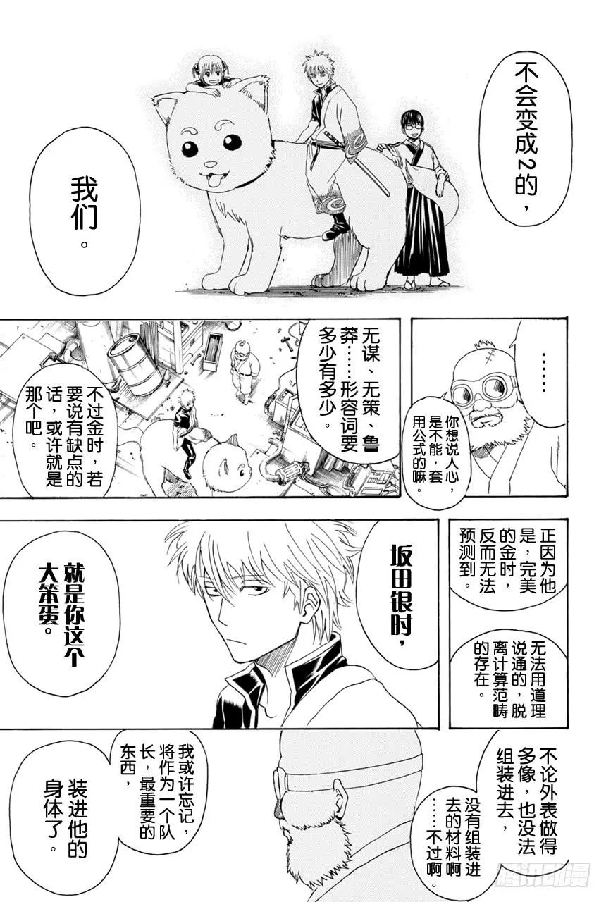 第376话 写作「朋友」读作「敌人」 第8页