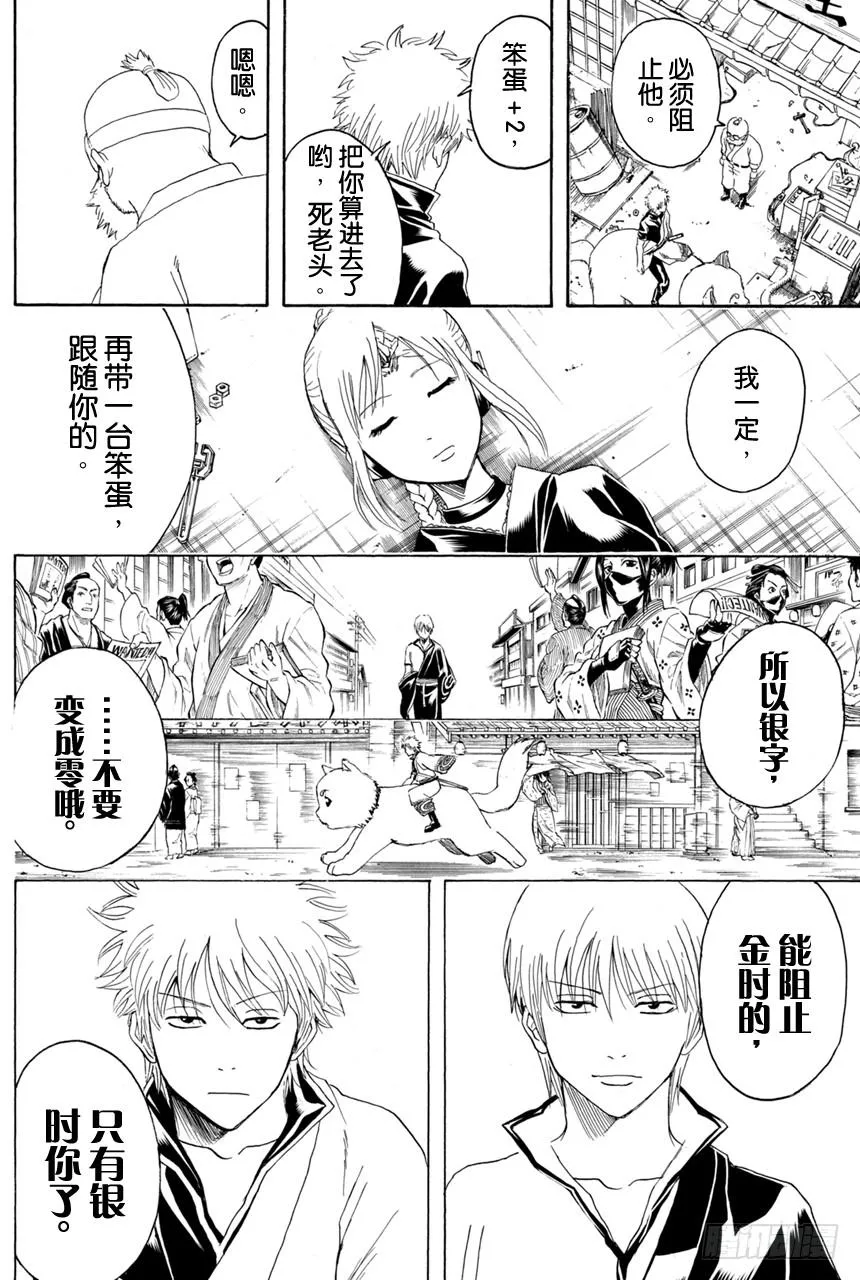 第376话 写作「朋友」读作「敌人」 第9页