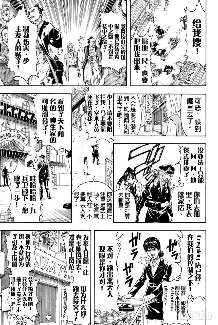第376话 写作「朋友」读作「敌人」 第10页