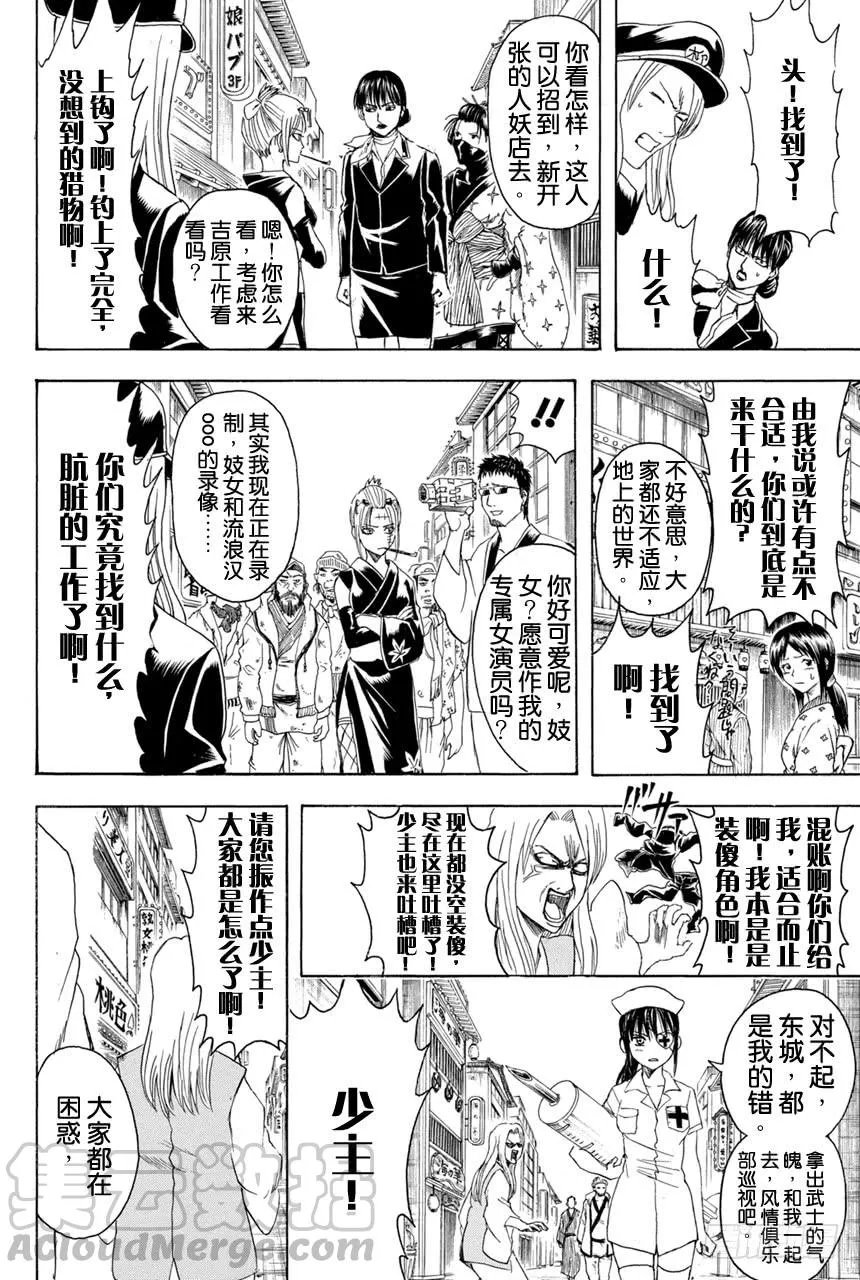 第376话 写作「朋友」读作「敌人」 第11页