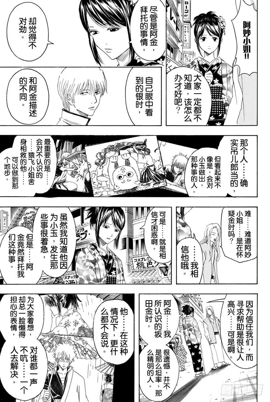 第376话 写作「朋友」读作「敌人」 第12页
