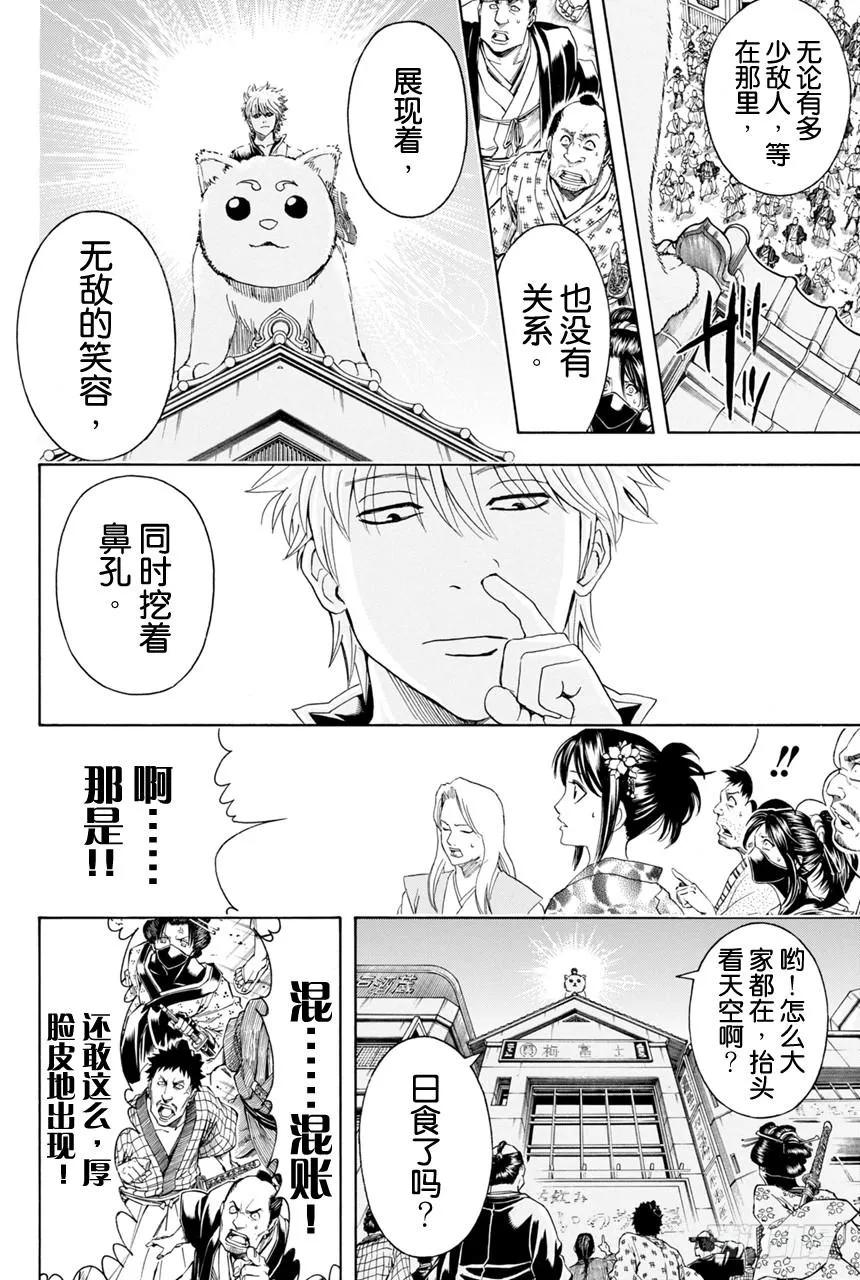 第376话 写作「朋友」读作「敌人」 第13页