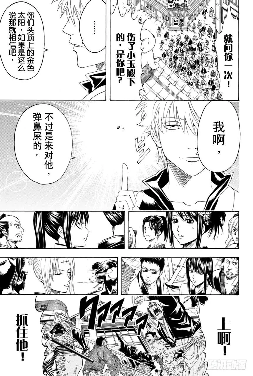 第376话 写作「朋友」读作「敌人」 第14页