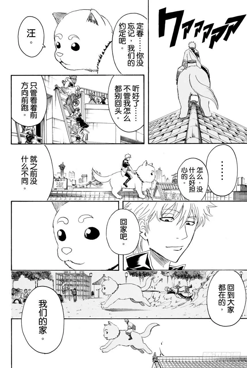 第376话 写作「朋友」读作「敌人」 第15页
