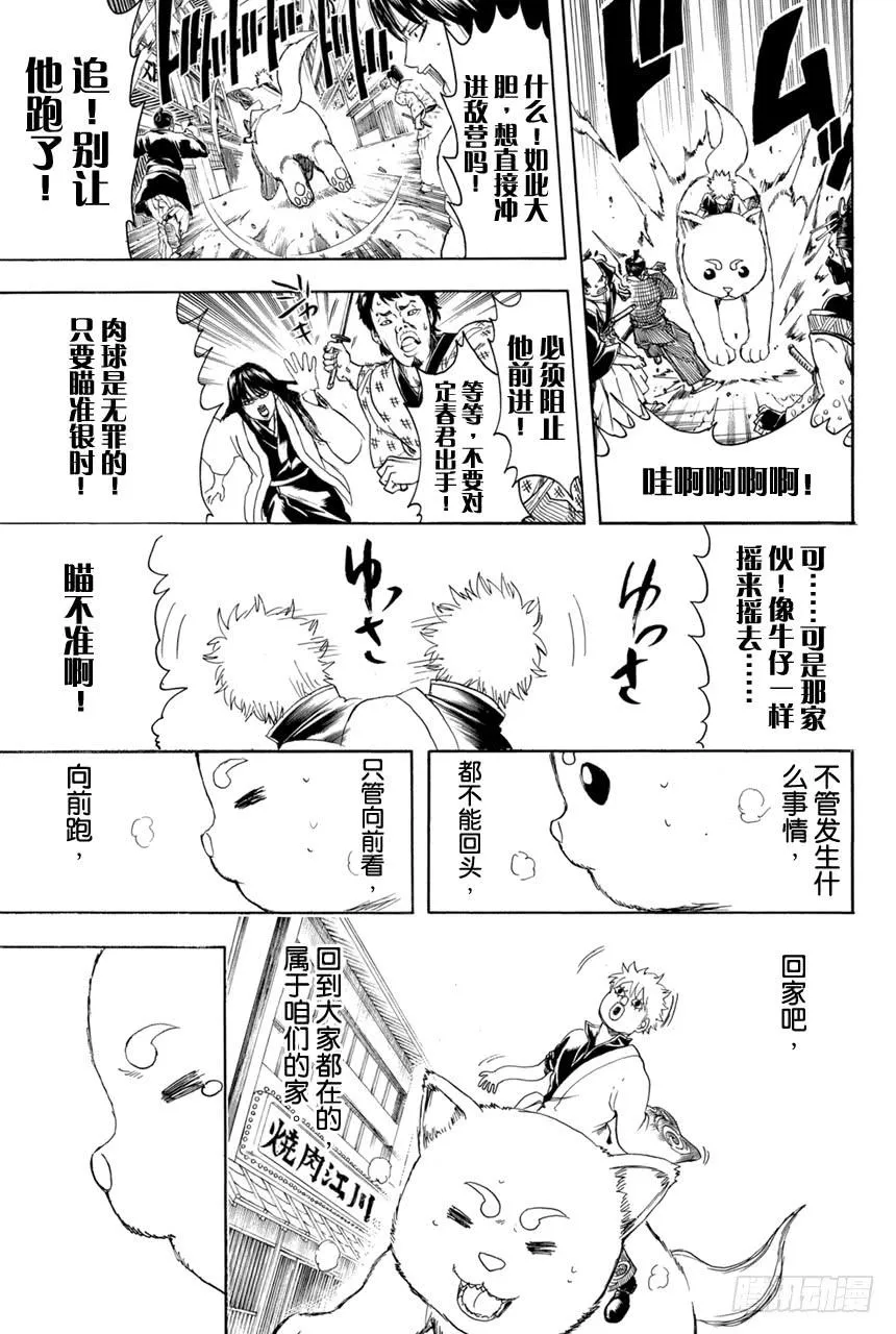 第376话 写作「朋友」读作「敌人」 第16页