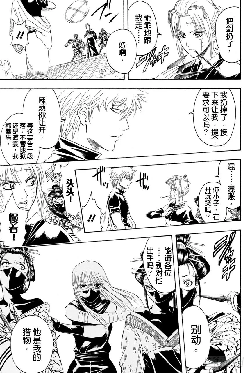 第376话 写作「朋友」读作「敌人」 第18页