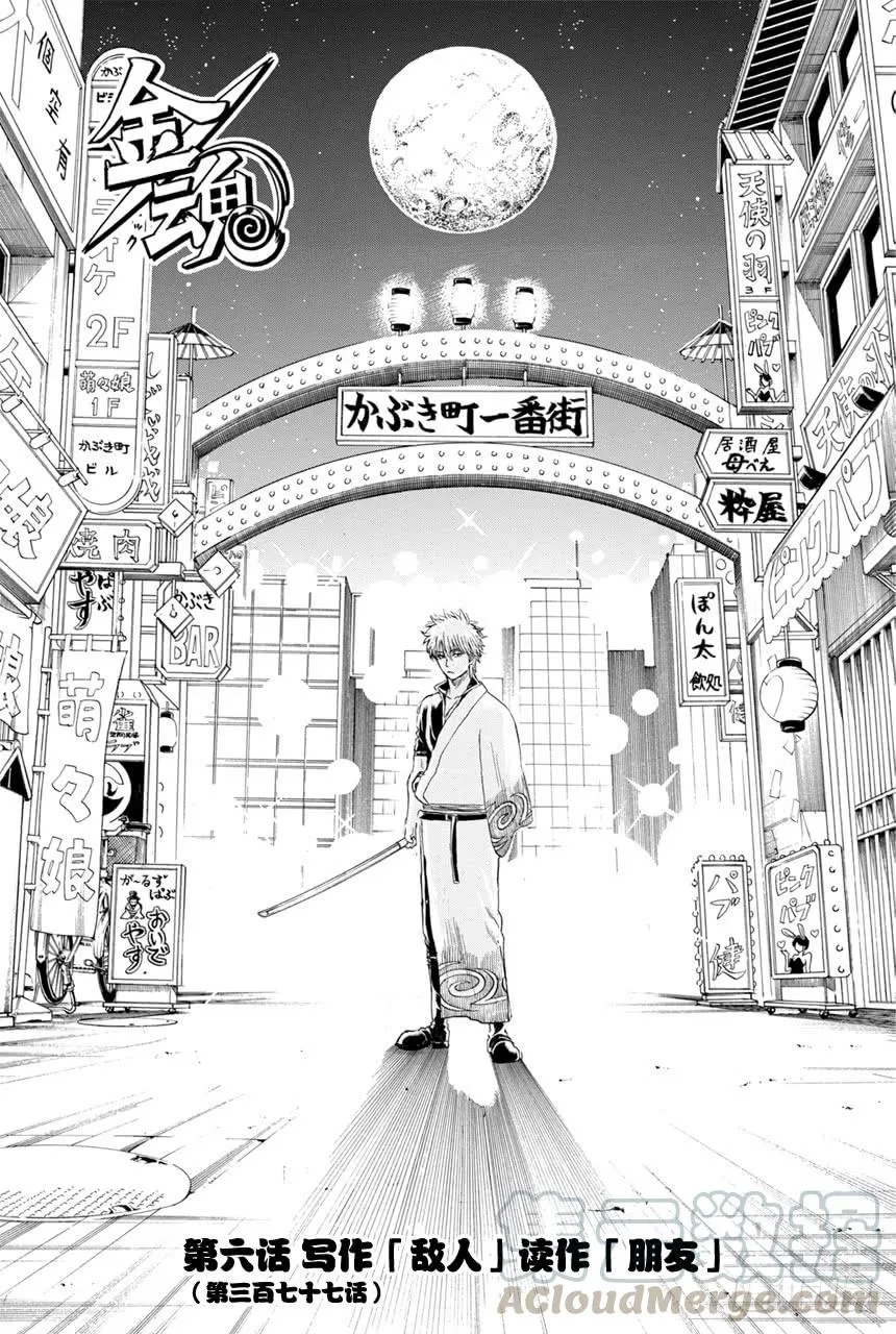第377话 写作「敌人」读作「朋友」 第1页