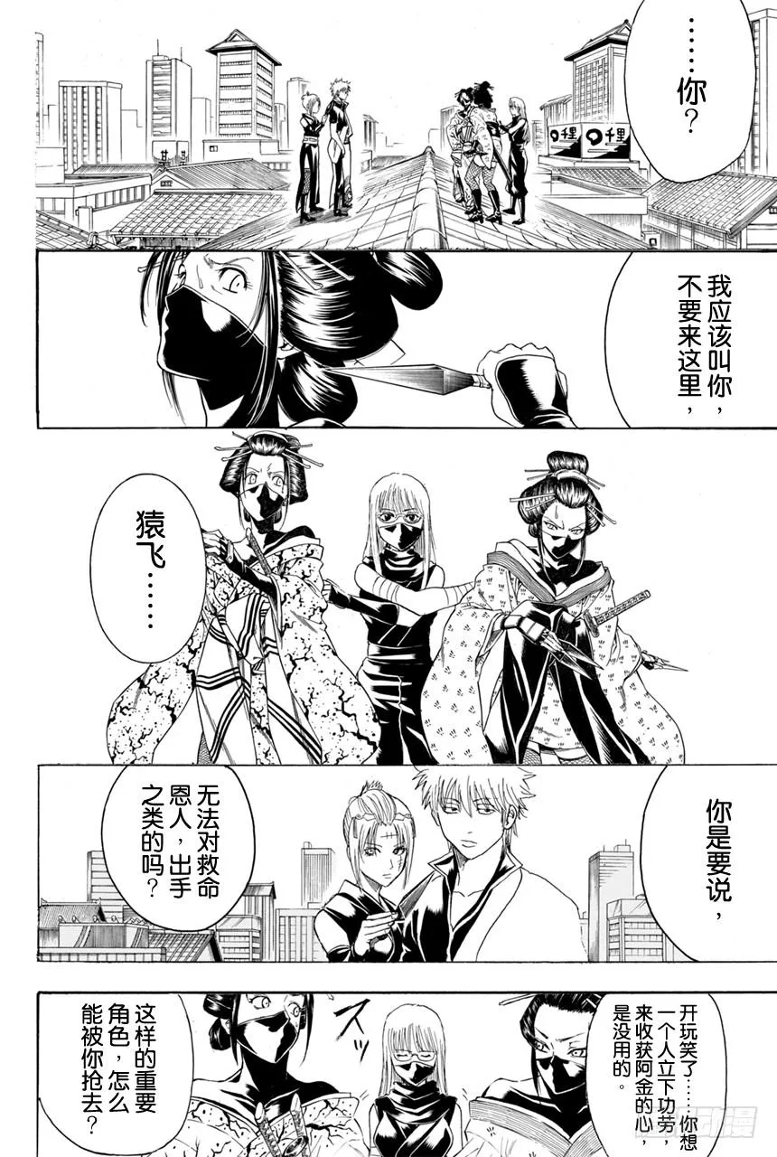 第377话 写作「敌人」读作「朋友」 第2页