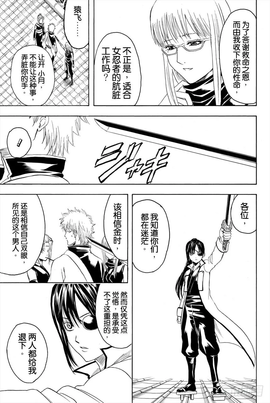 第377话 写作「敌人」读作「朋友」 第3页