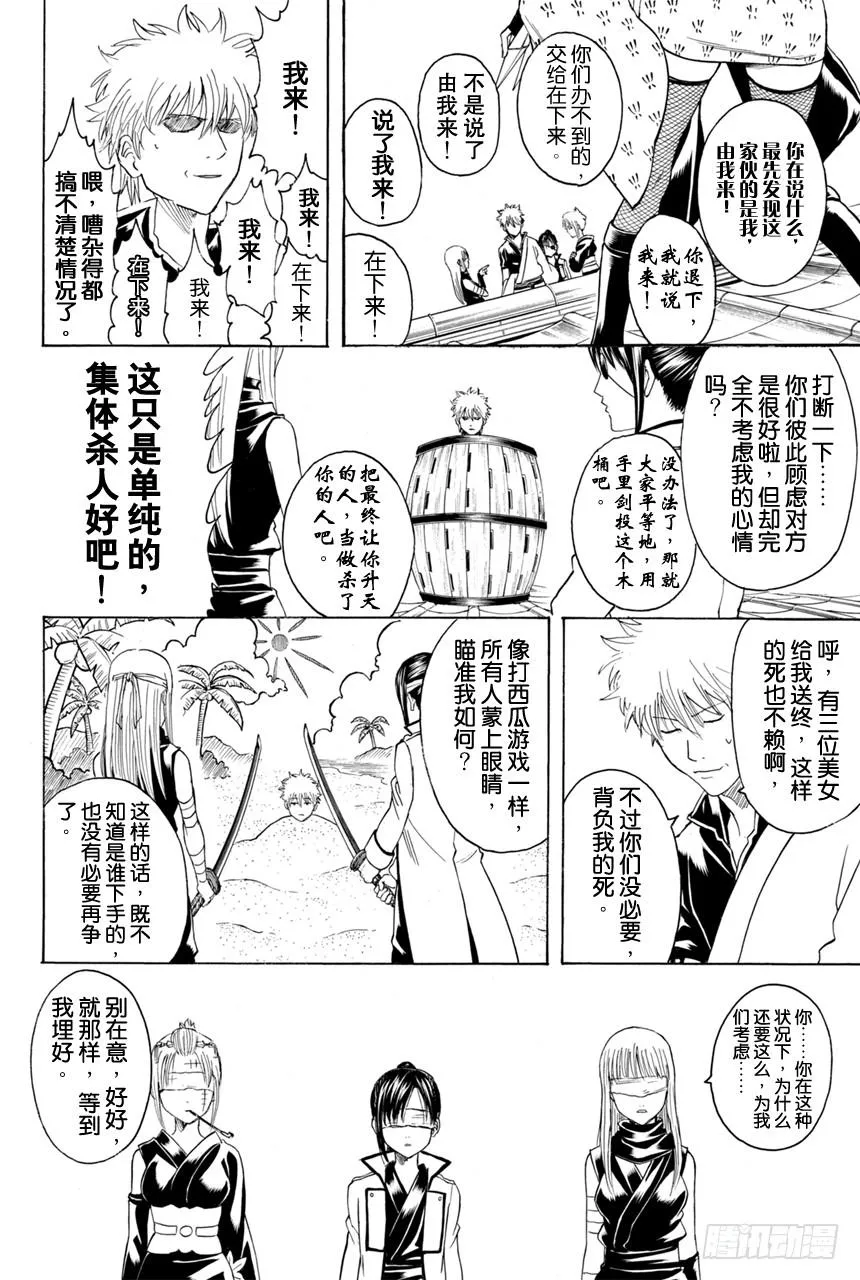 第377话 写作「敌人」读作「朋友」 第4页