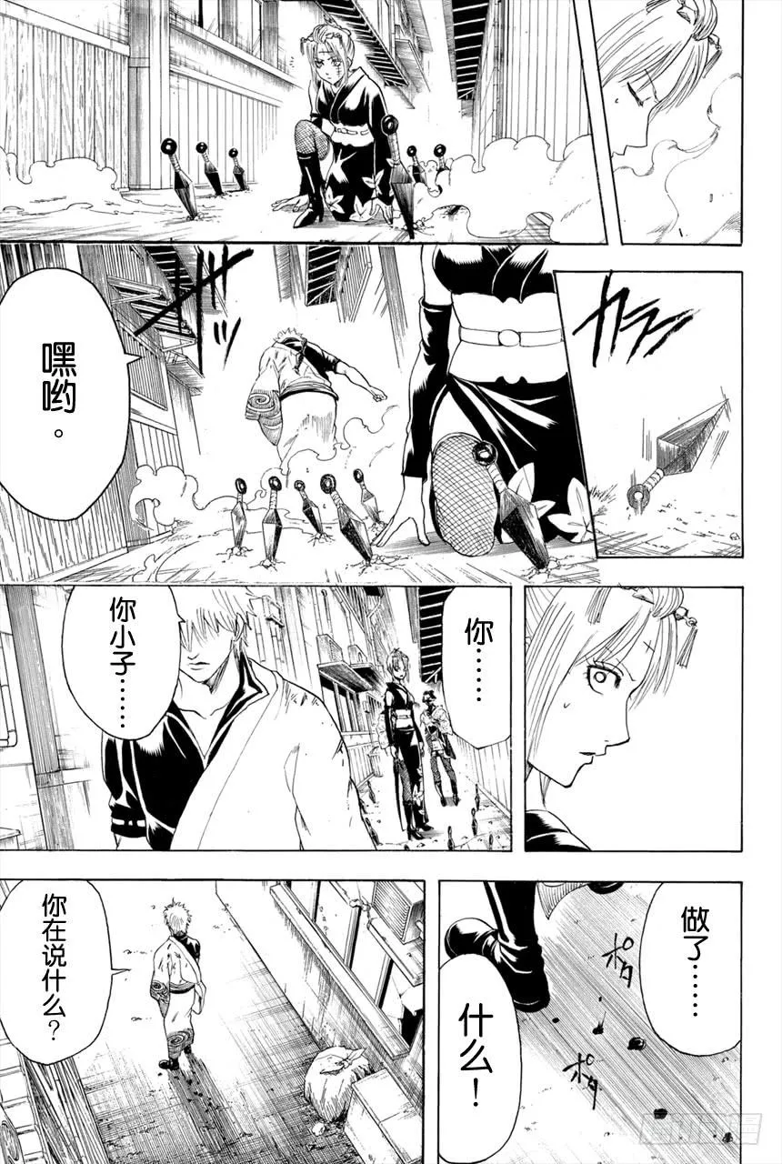 第377话 写作「敌人」读作「朋友」 第7页