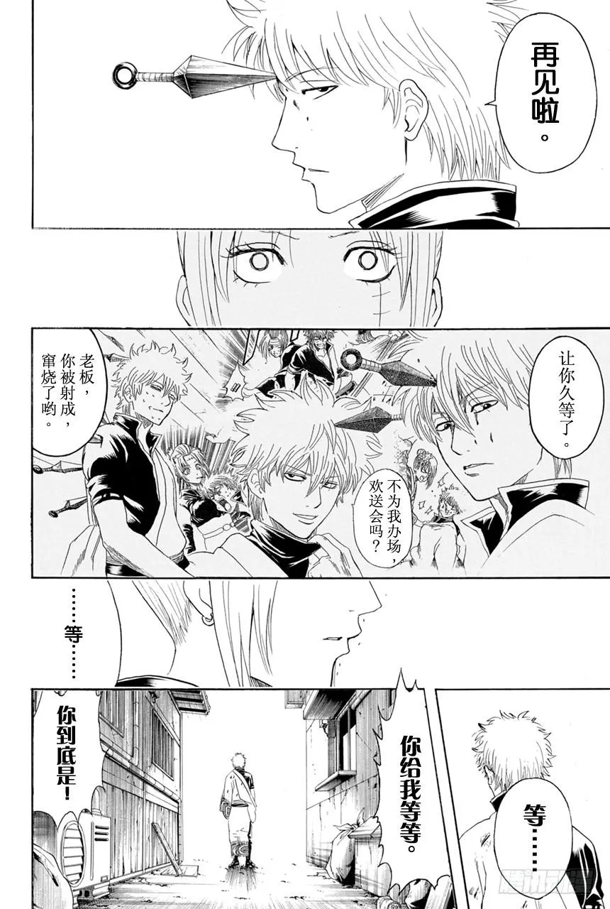 第377话 写作「敌人」读作「朋友」 第8页