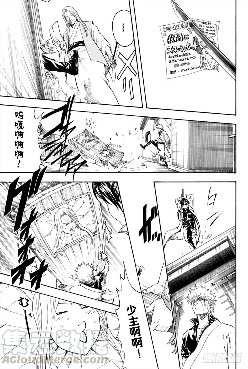第377话 写作「敌人」读作「朋友」 第11页
