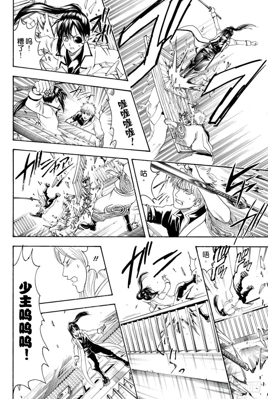 第377话 写作「敌人」读作「朋友」 第12页