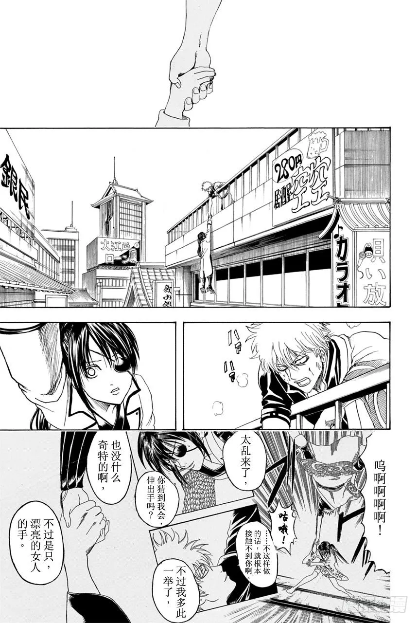 第377话 写作「敌人」读作「朋友」 第13页
