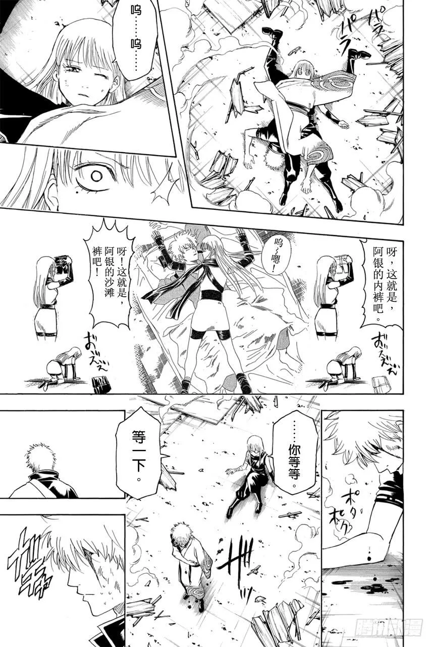 第377话 写作「敌人」读作「朋友」 第15页