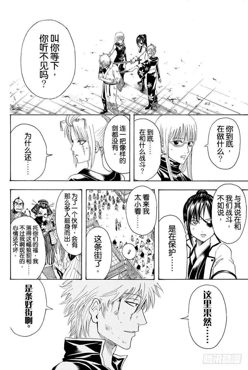 第377话 写作「敌人」读作「朋友」 第16页