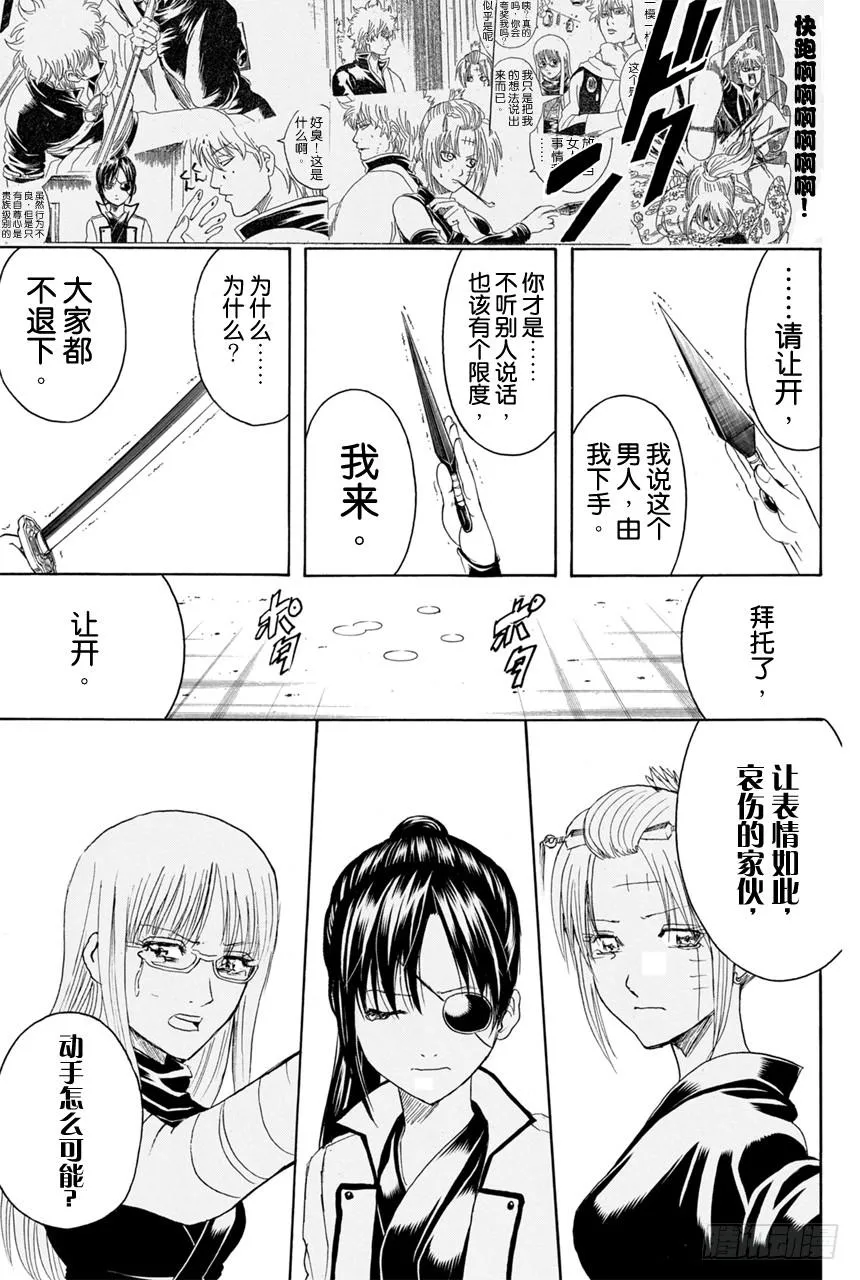 第377话 写作「敌人」读作「朋友」 第17页