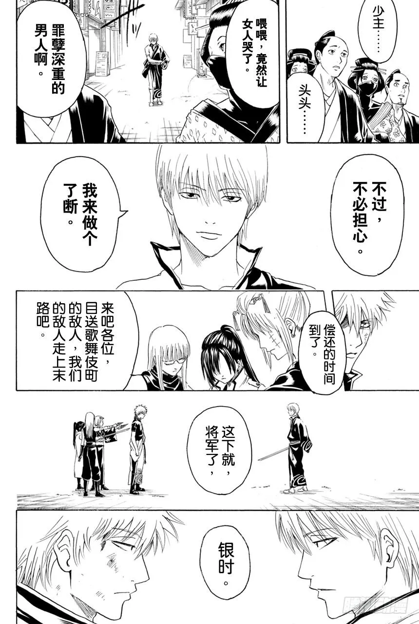 第377话 写作「敌人」读作「朋友」 第18页