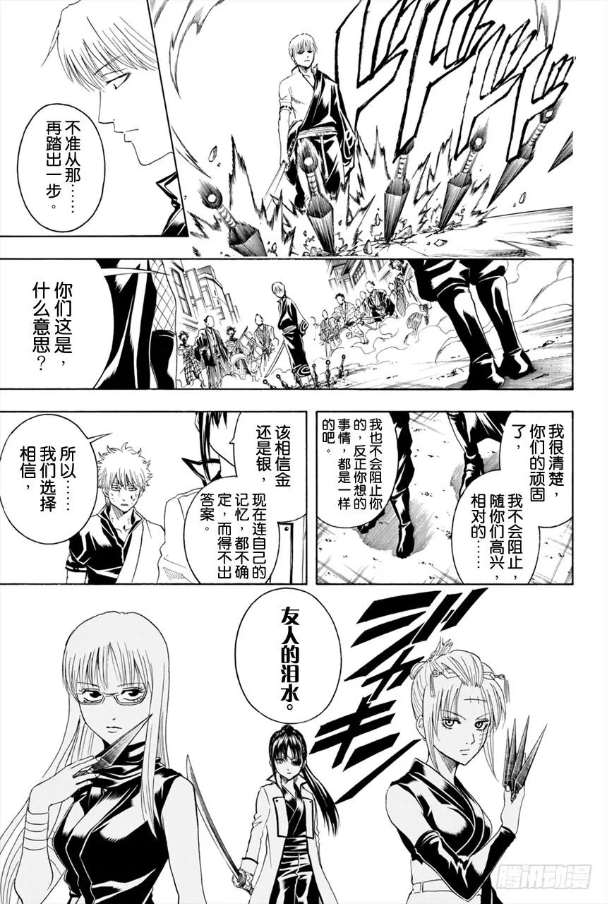 第377话 写作「敌人」读作「朋友」 第19页