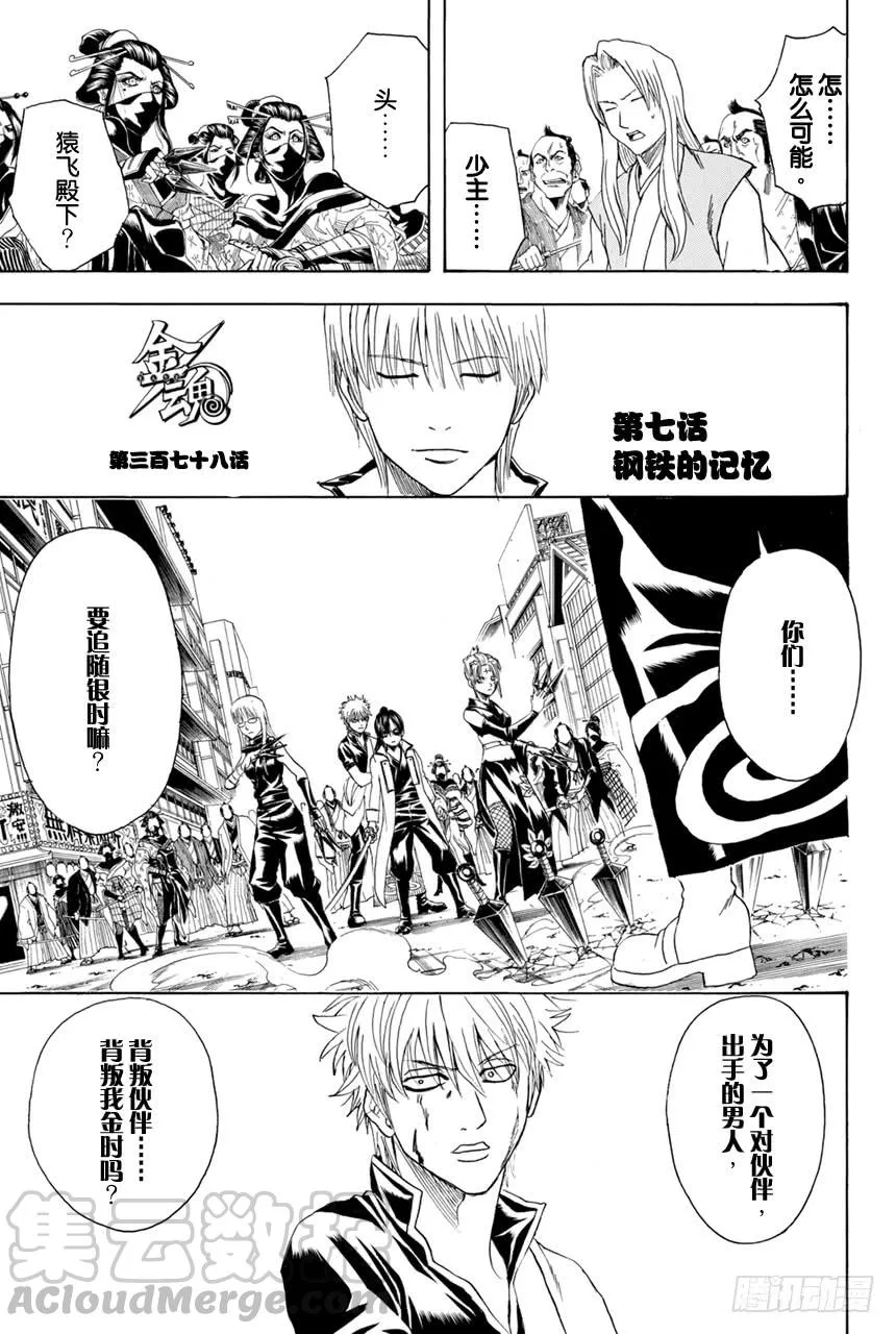 第378话 钢铁的记忆 第1页