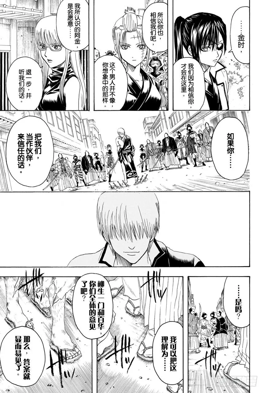 第378话 钢铁的记忆 第3页