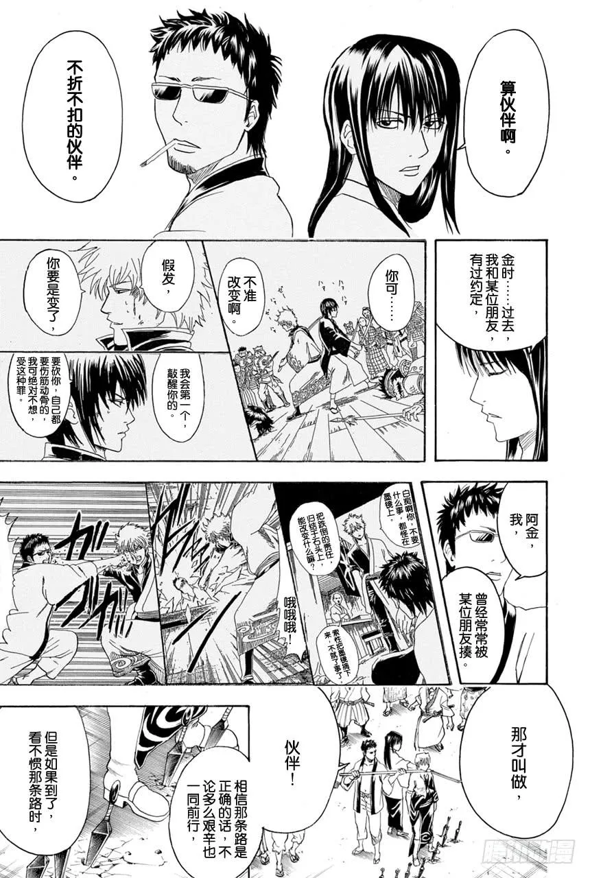 第378话 钢铁的记忆 第7页