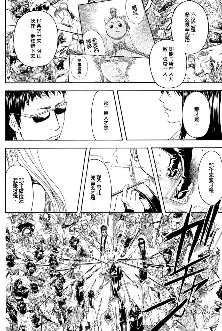 第378话 钢铁的记忆 第8页