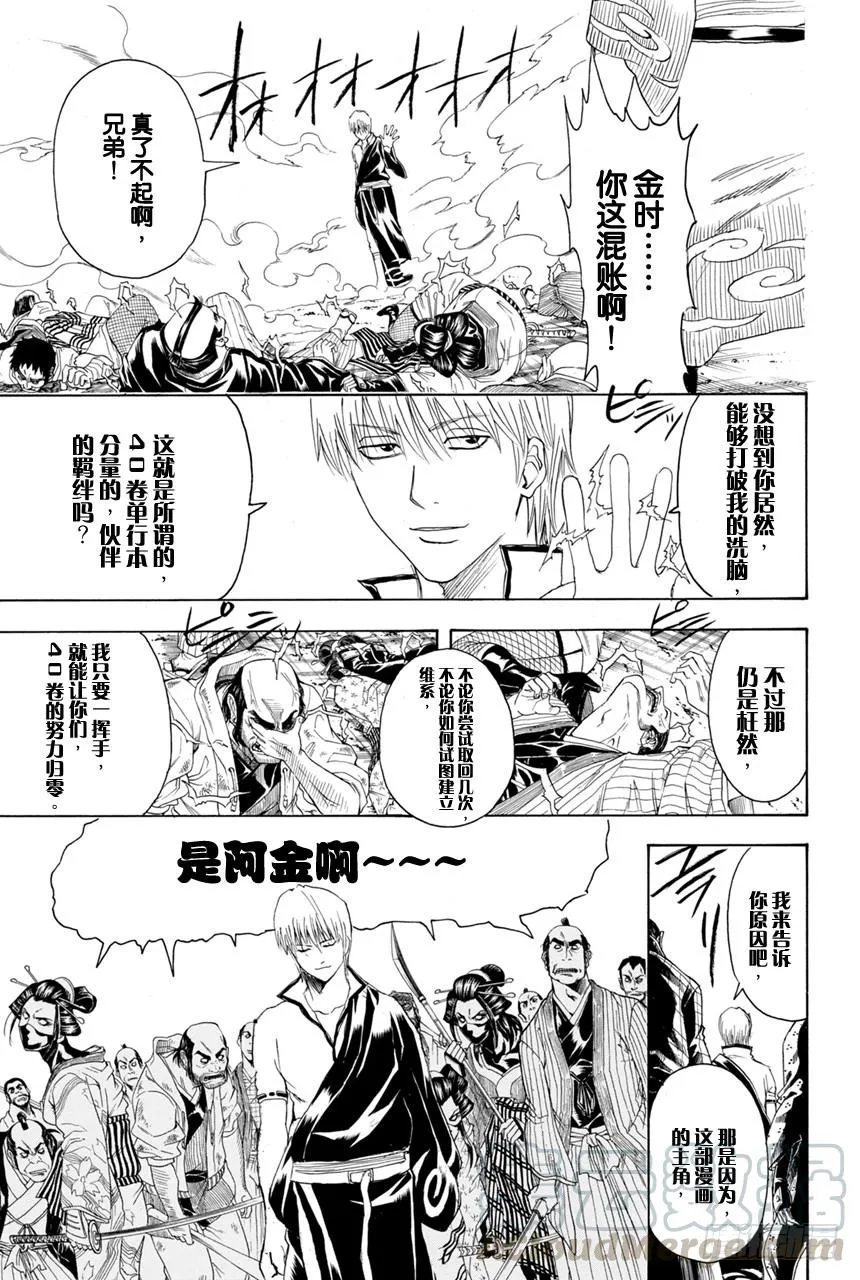 第378话 钢铁的记忆 第11页