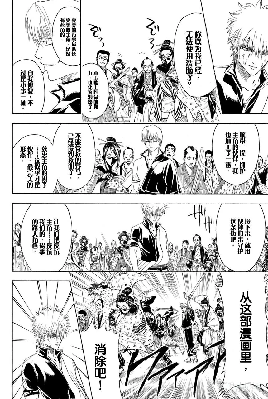 第378话 钢铁的记忆 第12页