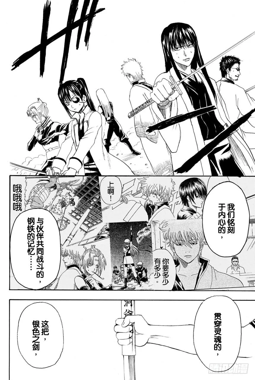 第378话 钢铁的记忆 第14页