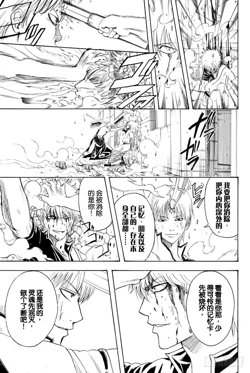 第378话 钢铁的记忆 第19页