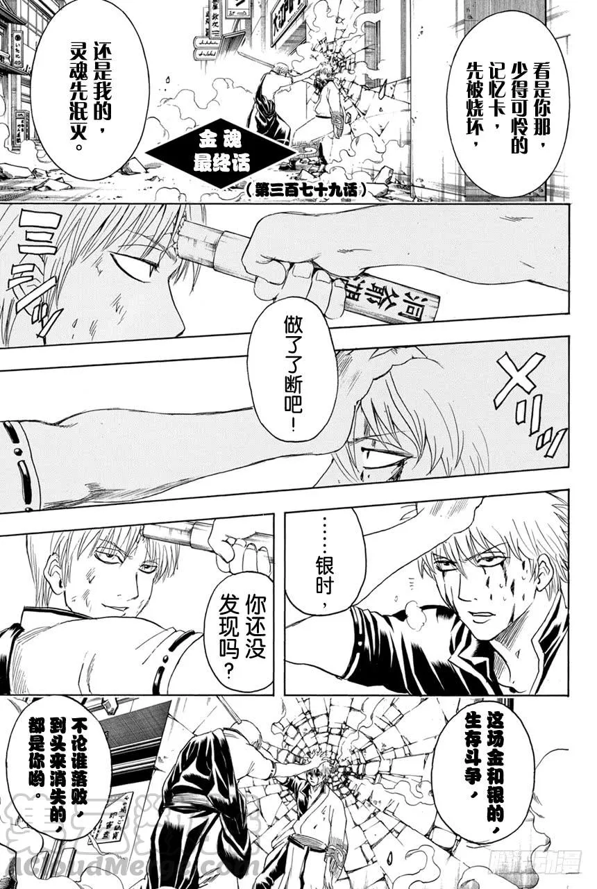 第379话 何谓主人公 第1页