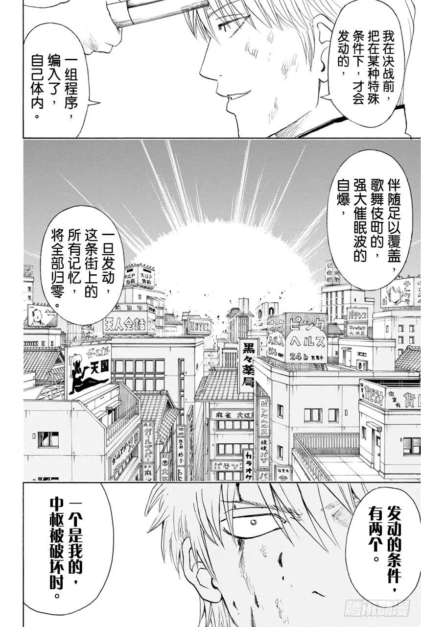 第379话 何谓主人公 第2页