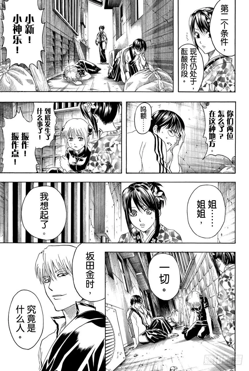 第379话 何谓主人公 第3页