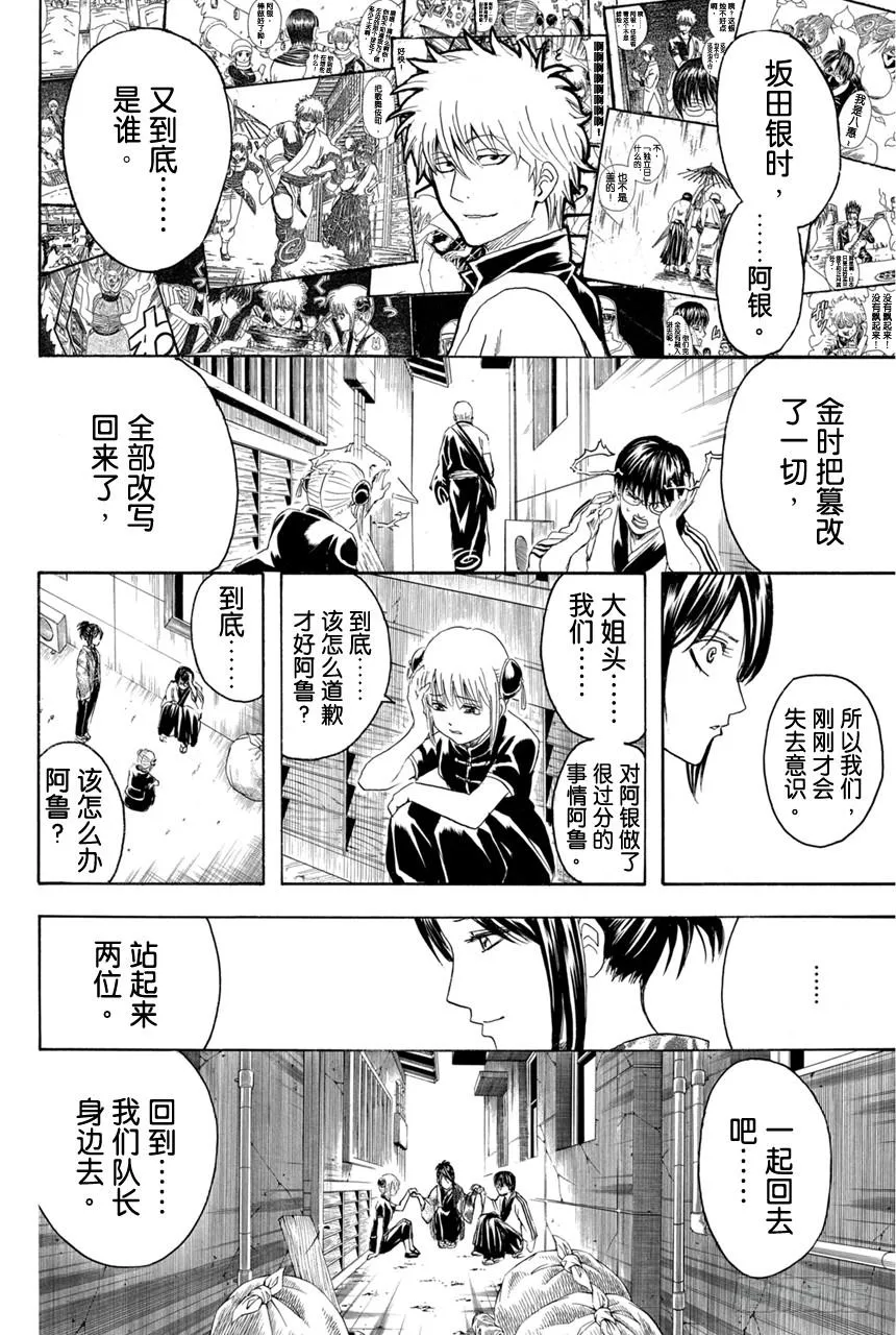 第379话 何谓主人公 第4页