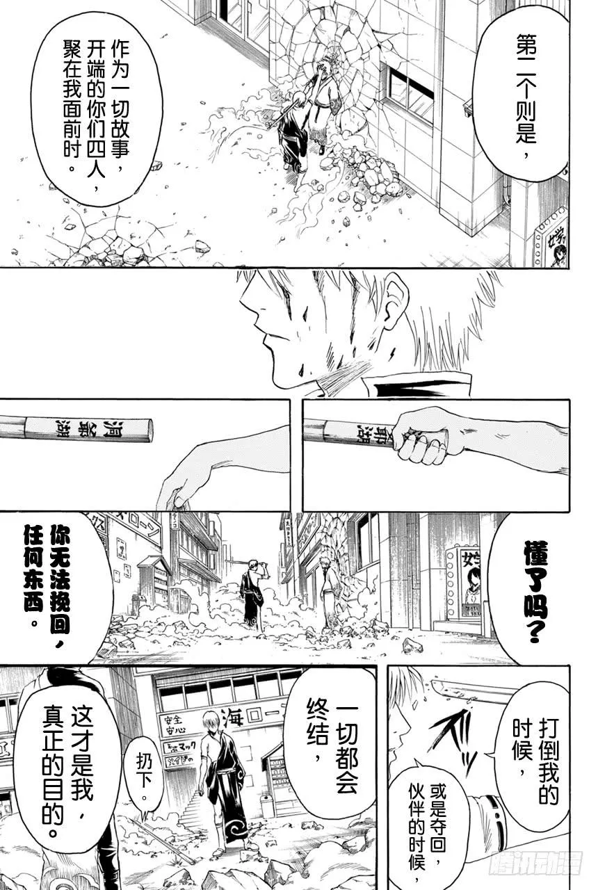 第379话 何谓主人公 第5页
