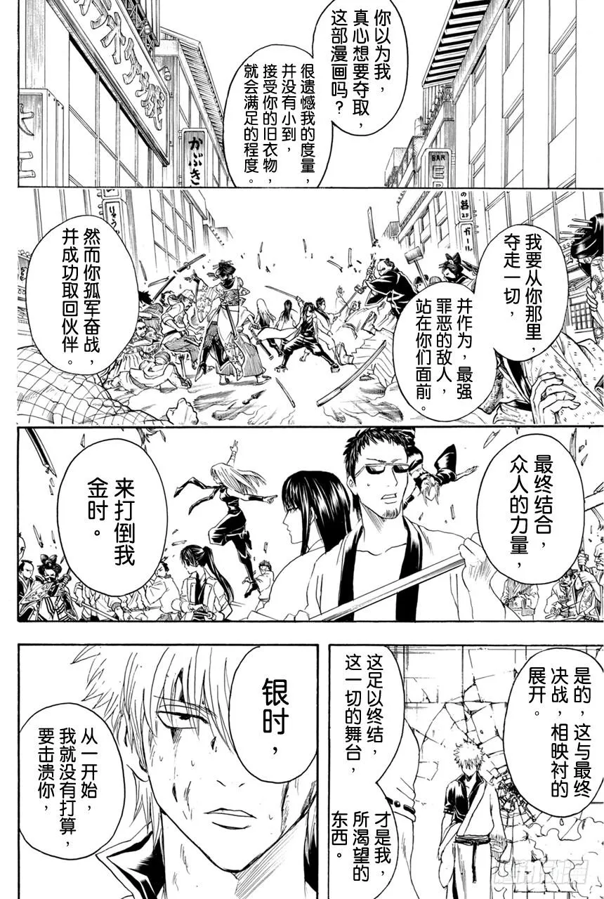 第379话 何谓主人公 第6页