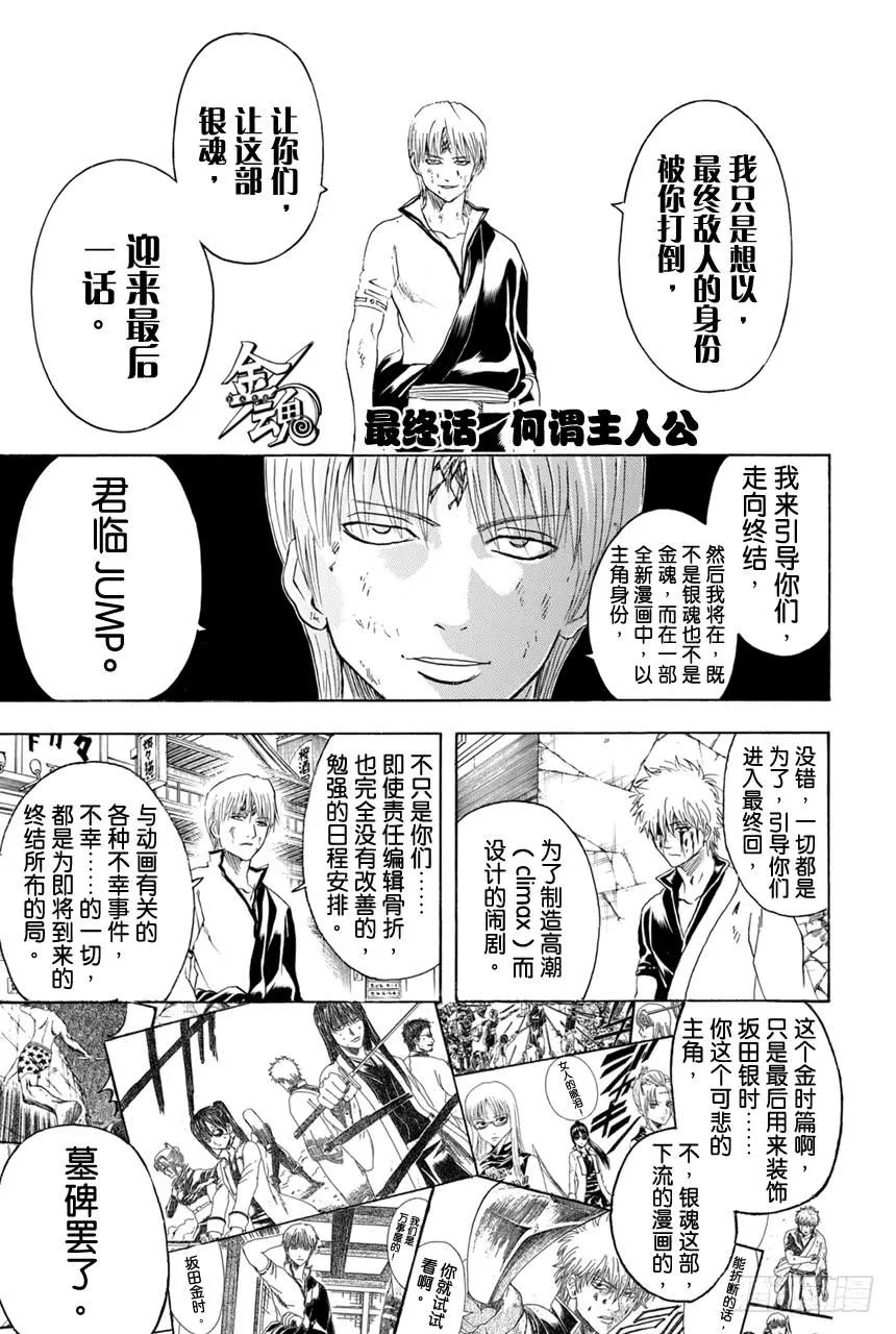 第379话 何谓主人公 第7页