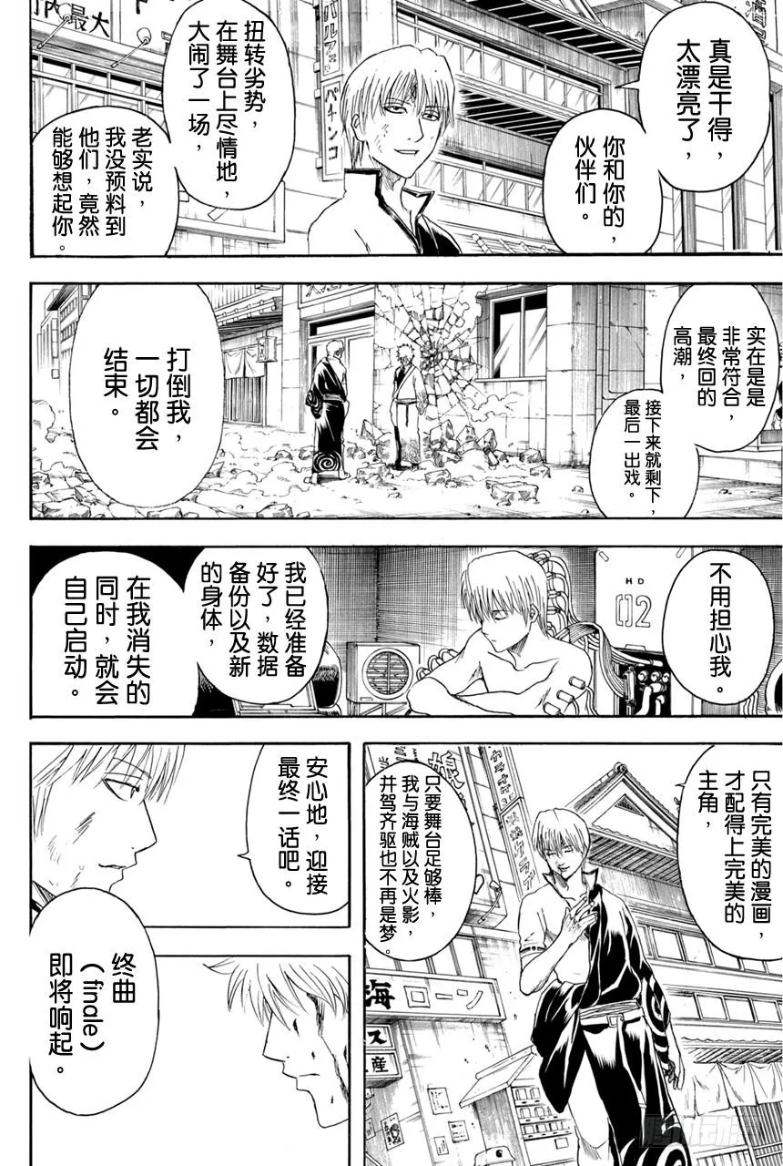 第379话 何谓主人公 第8页