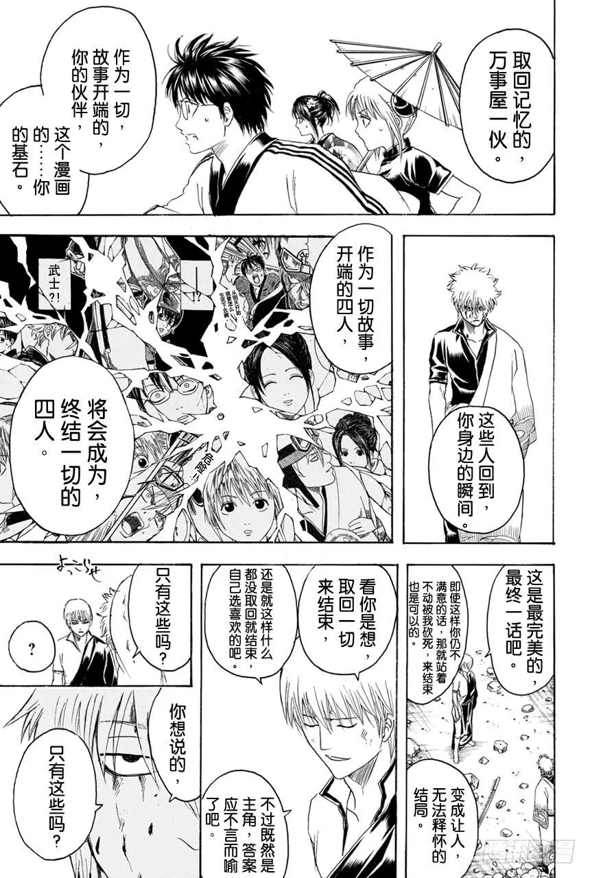 第379话 何谓主人公 第9页