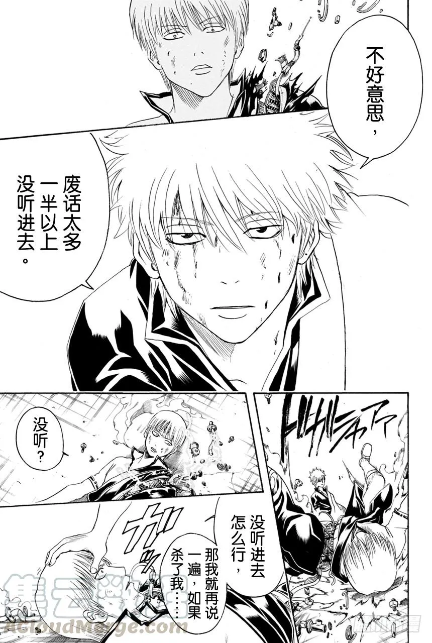 第379话 何谓主人公 第11页