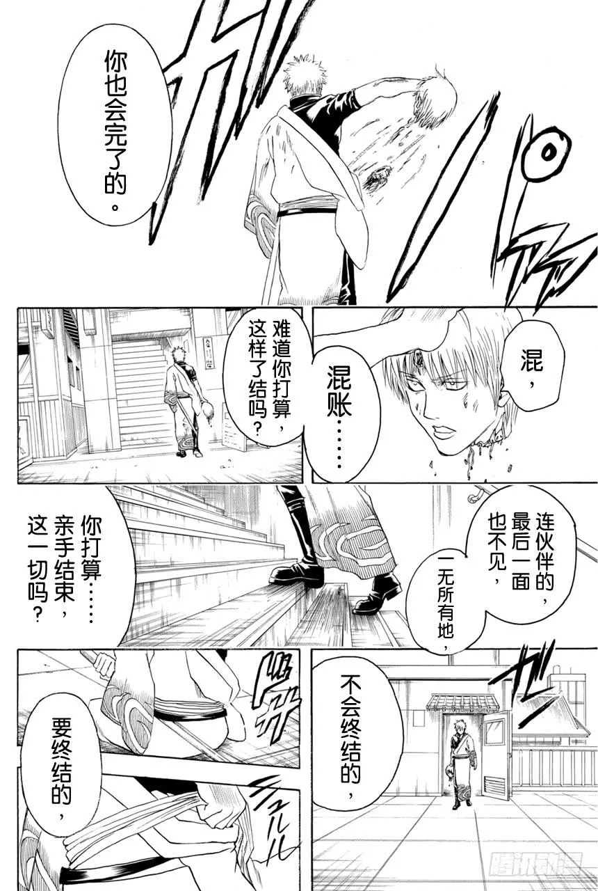 第379话 何谓主人公 第12页