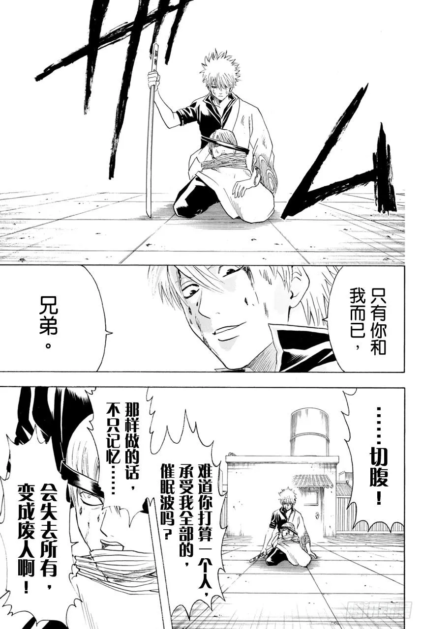 第379话 何谓主人公 第13页