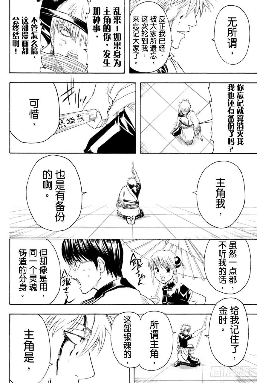 第379话 何谓主人公 第14页