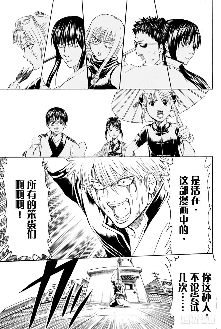第379话 何谓主人公 第15页