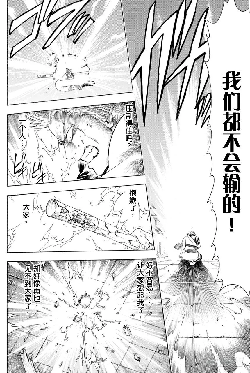 第379话 何谓主人公 第16页