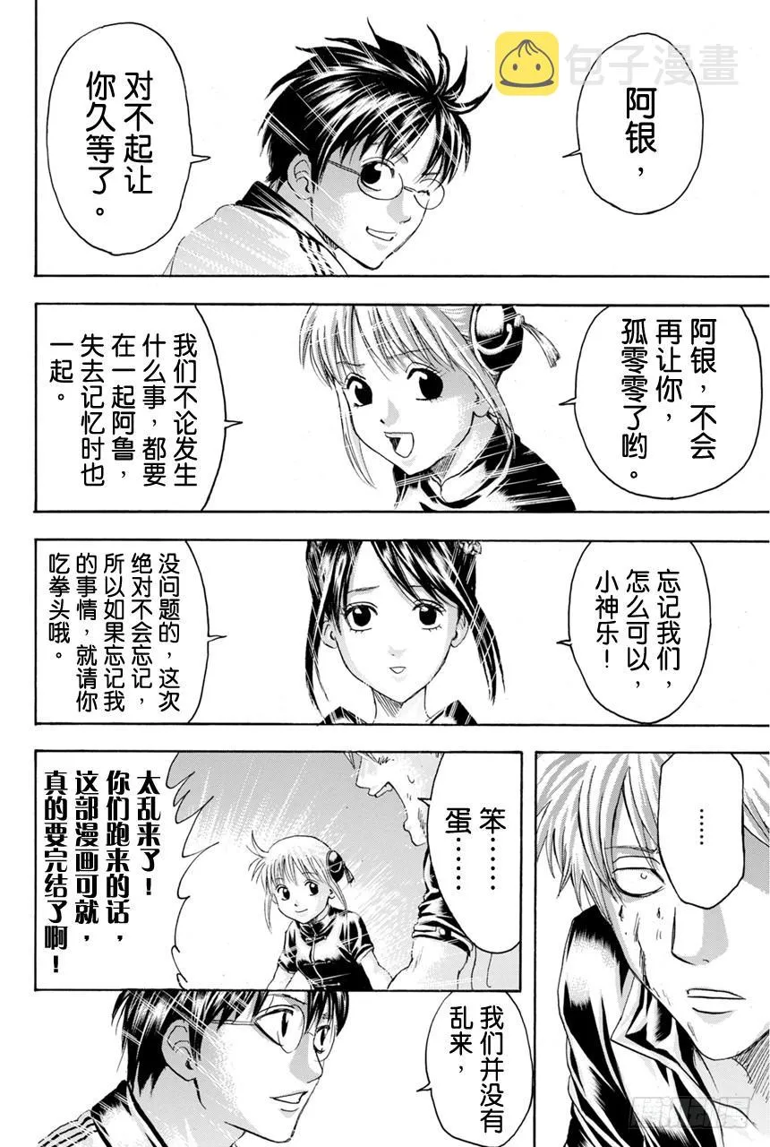 第379话 何谓主人公 第18页